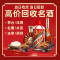 永昌县烟酒回收:茅台酒,酒瓶,洋酒,名酒,冬虫夏草,老酒,永昌县跃国烟酒经营部