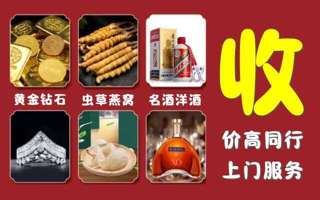 永昌县回收烟酒